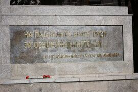 Бургас - паметник на загиналите в Руско-турската освободителна война - почит