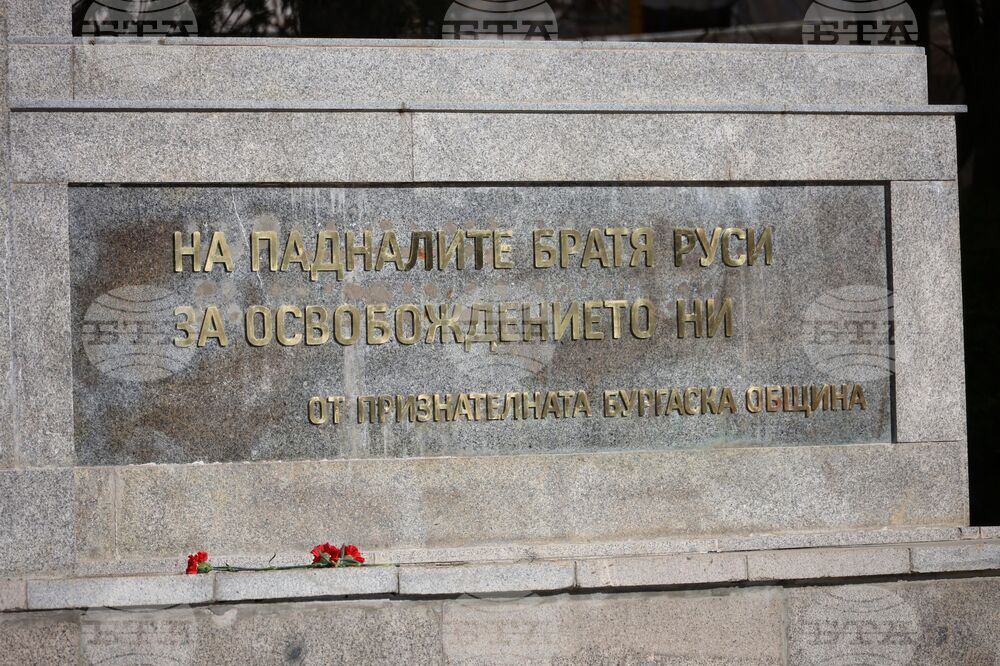 Бургас - паметник на загиналите в Руско-турската освободителна война - почит