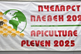 Плевен - пчеларство - изложение