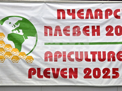 Плевен - пчеларство - изложение