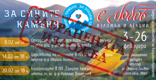 Природозащитници поискаха обяснение от кмета на Сливен за "свалянето" на фотоизложба 