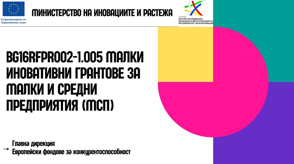 Експерти от Министерството на иновациите и растежа ще представят в Габрово процедура за подпомагане на малки и средни предприятия