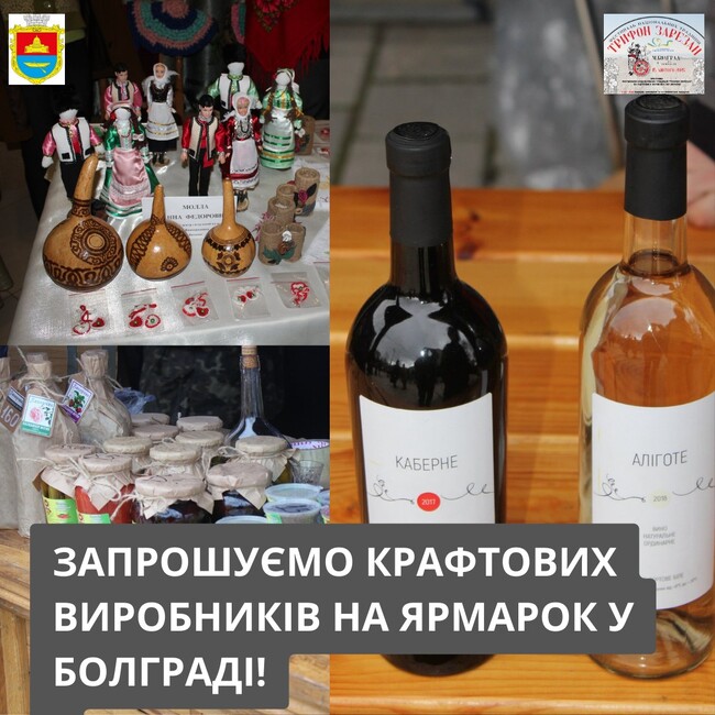 Болград кани майстори на занаятчийска продукция да участват в панаир по време на фестивала „Трифон Зарезан“