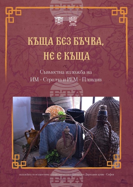 Музеят в Стрелча представя изложбата „Къща без бъчва не е къща“