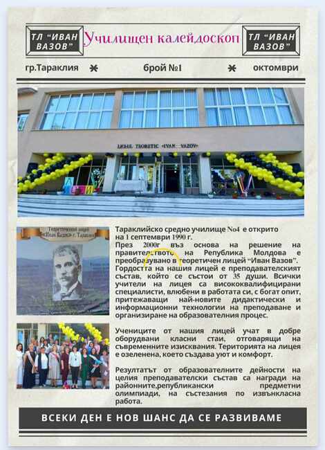 Десет училища в район Тараклия издават вестници със статии на български език