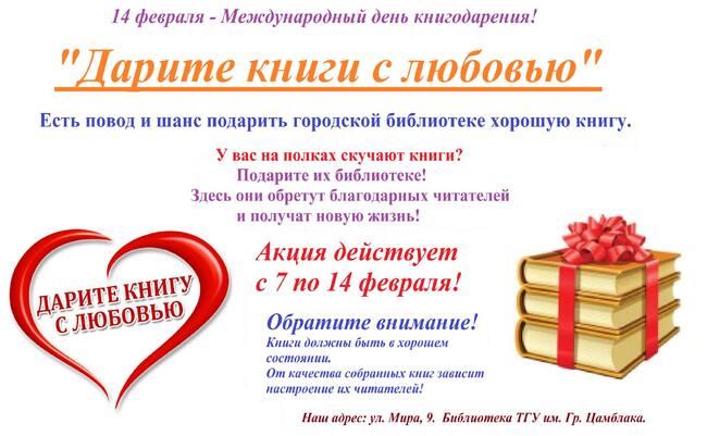 Кампания „Дарете книги с любов!“ започва в библиотеката на Тараклийския университет