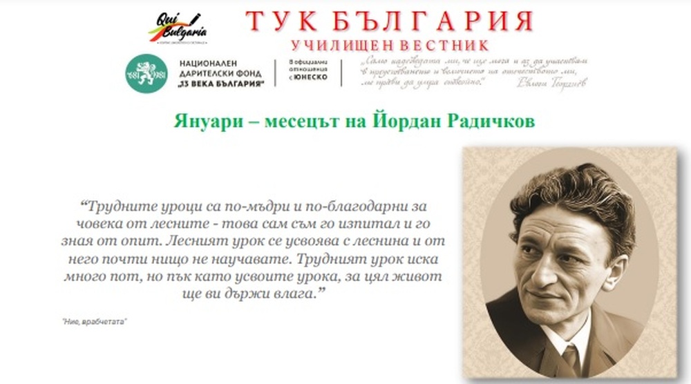 Училище „Пейо Яворов“ в Милано, Италия, публикува новия брой на училищния си вестник