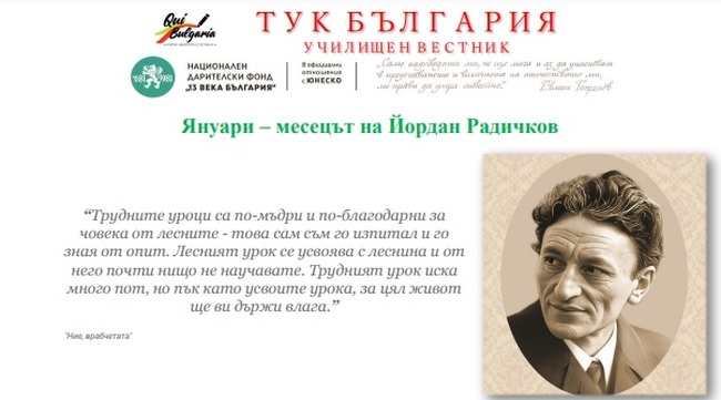 Училище „Пейо Яворов“ в Милано, Италия, публикува новия брой на училищния си вестник