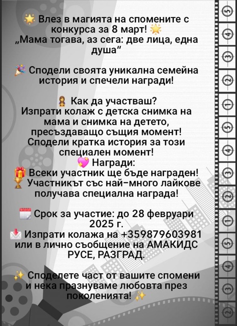 Конкурс, посветен на Осми март, провокира деца и родители към творчество в Разград