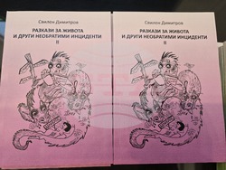 Плевен - книга - хумор - Свилен Димитров