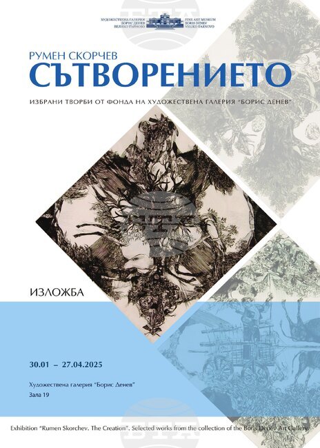 Художествената галерия във Велико Търново представя творби на Румен Скорчев от своя графичен фонд