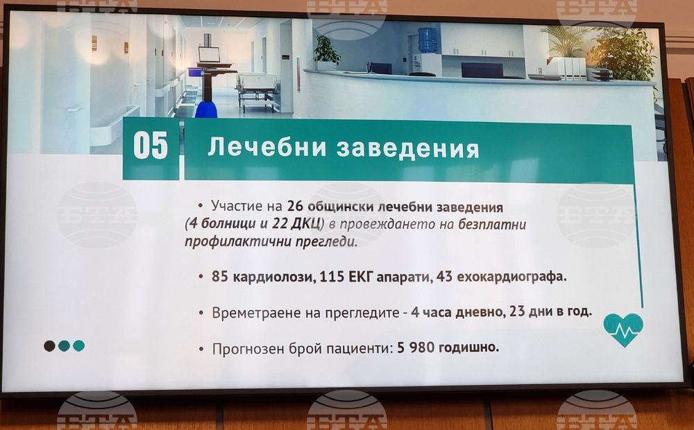 Програма за скрининг на сърдечносъдовата система в София - представяне