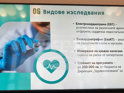 Програма за скрининг на сърдечносъдовата система в София - представяне