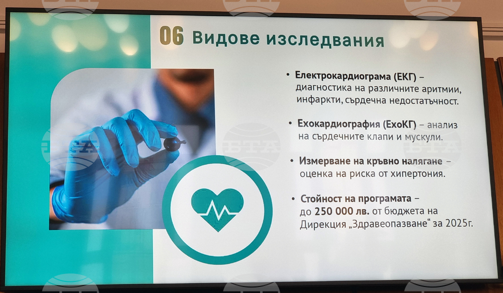 Програма за скрининг на сърдечносъдовата система в София - представяне