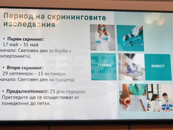 Програма за скрининг на сърдечносъдовата система в София - представяне
