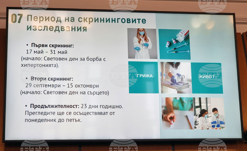 Програма за скрининг на сърдечносъдовата система на жителите на София се предвижда да бъде изпълнена на два етапа през годината