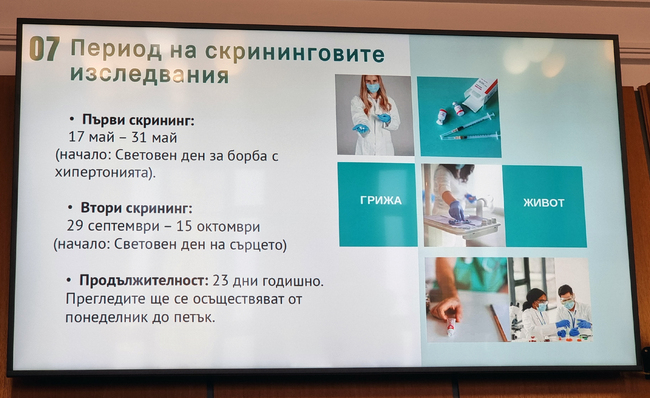 Програма за скрининг на сърдечносъдовата система на жителите на София се предвижда да бъде изпълнена на два етапа през годината