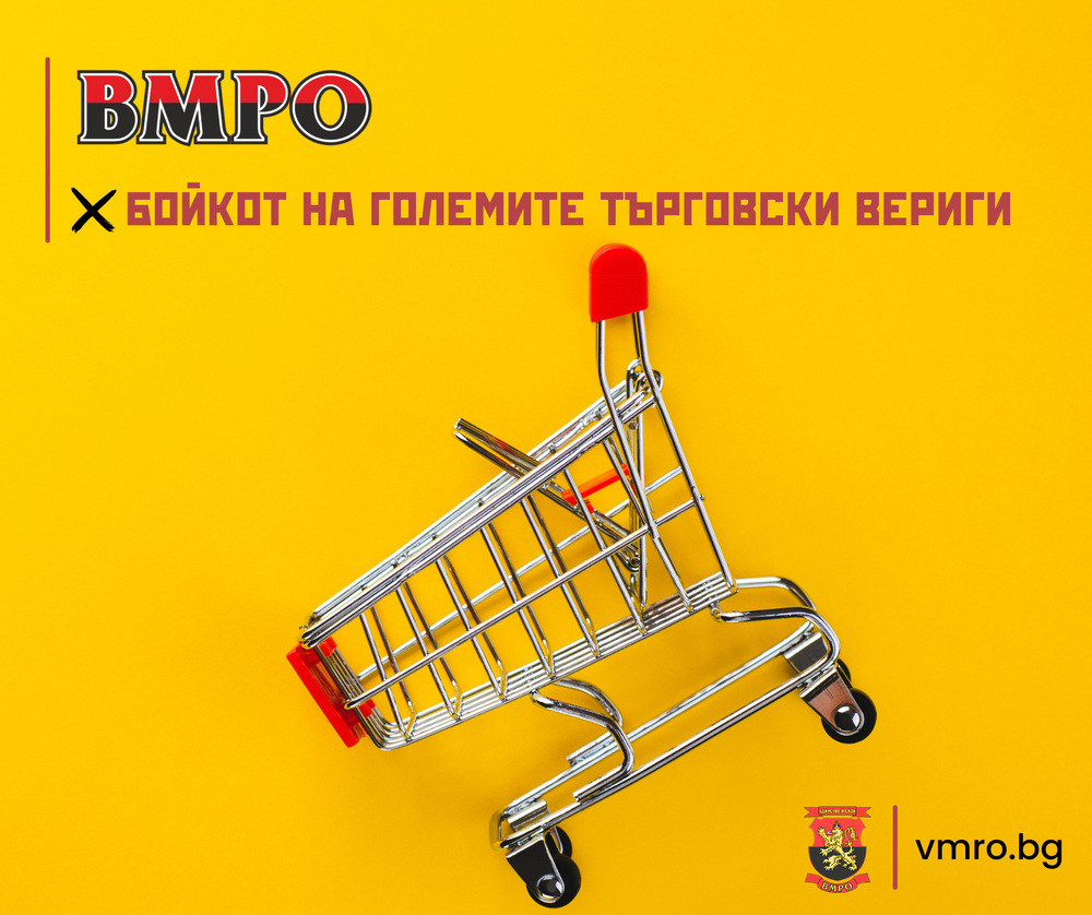 ВМРО: Крадат ни! Внасяме в МС и НС закон срещу спекулата