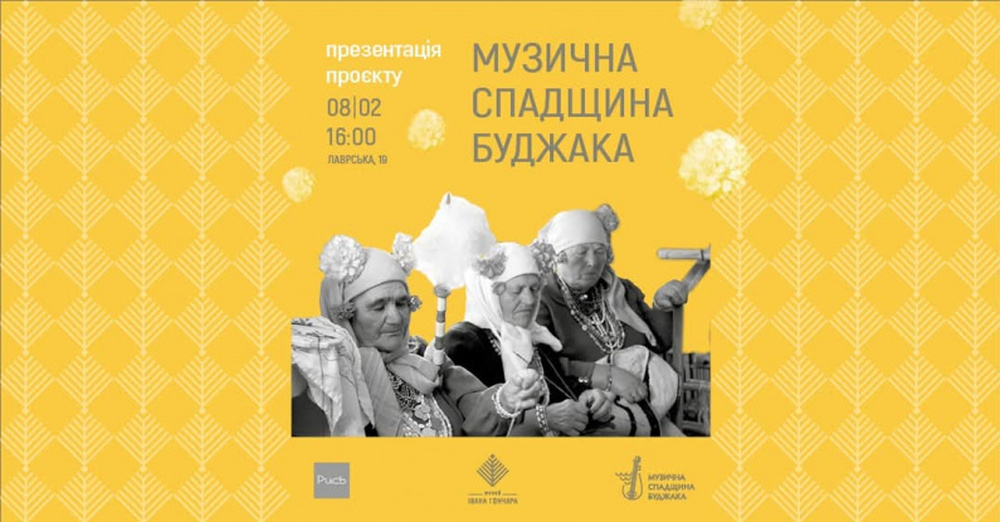 Проект „Музикалното наследство на Буджака“ ще бъде представен в Киев с българско участие