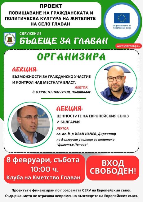 Сдружение "Бъдеще за Главан": В тормозеното село Главан започват обучения за повишаване на гражданската и политическа култура на жителите