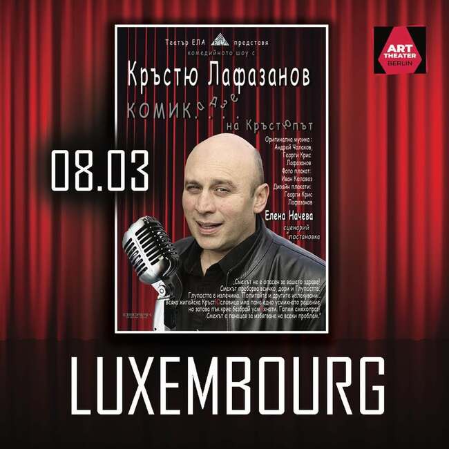 Комедийният спектакъл „Комикадзе на КръстЮпът“ на Кръстю Лафазанов ще бъде представен за първи път в Люксембург