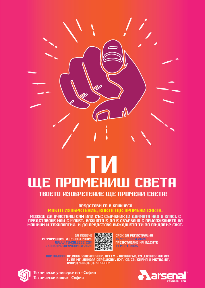 Техническият колеж в Казанлък организира ученически конкурс на тема "Моето изобретение, което ще промени света"
