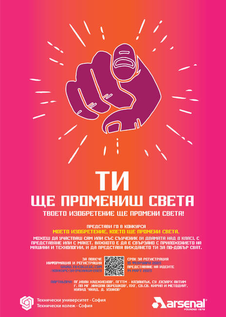 Техническият колеж в Казанлък организира ученически конкурс на тема "Моето изобретение, което ще промени света"