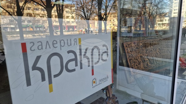 Традиционната изложба на художниците, родени под зодиакалния знак Водолей, ще бъде подредена в Перник