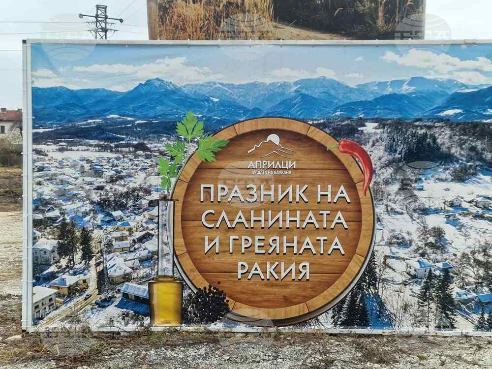 С традиционна местна кухня и богата фолклорна програма ще посрещат гостите на „Празник на сланината и греяната ракия“ в Априлци