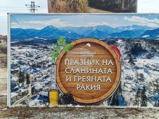 С традиционна местна кухня и богата фолклорна програма ще посрещат гостите на „Празник на сланината и греяната ракия“ в Априлци