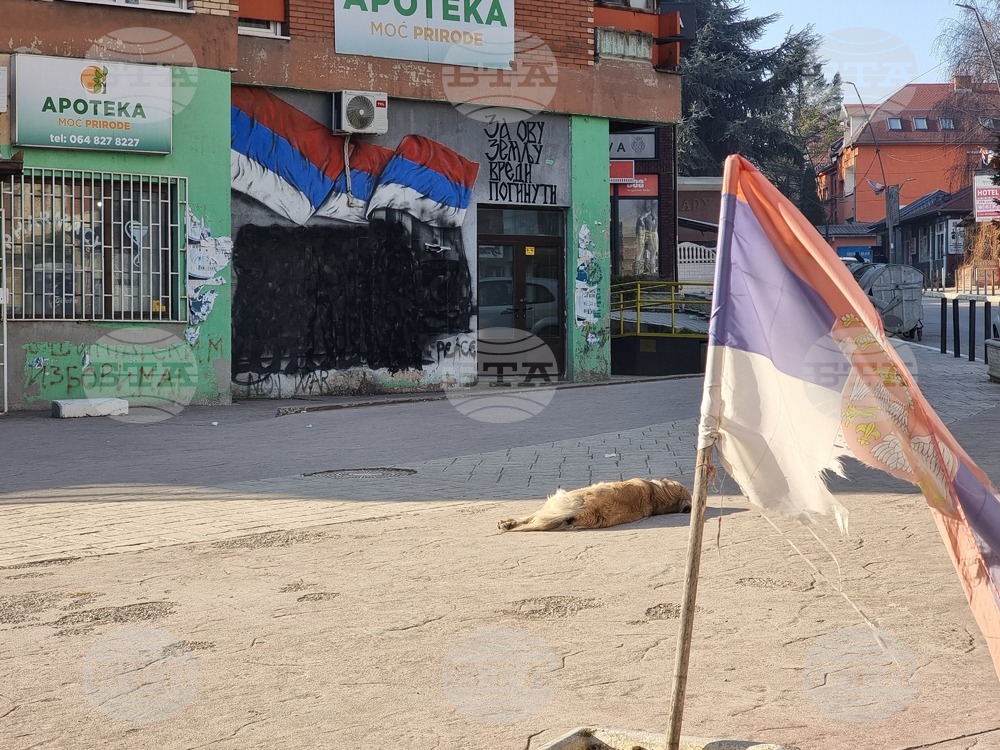 Косово - Митровица - обстановка