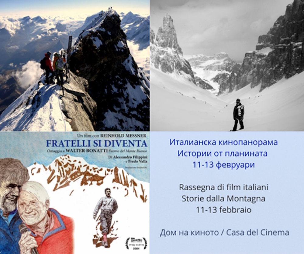 Италиански планинарски филми ще има от 11 до 13 февруари в Дома на киното