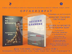 Антологии с поезия и белетристика ще имат премиера на 11 февруари, визия – СБП