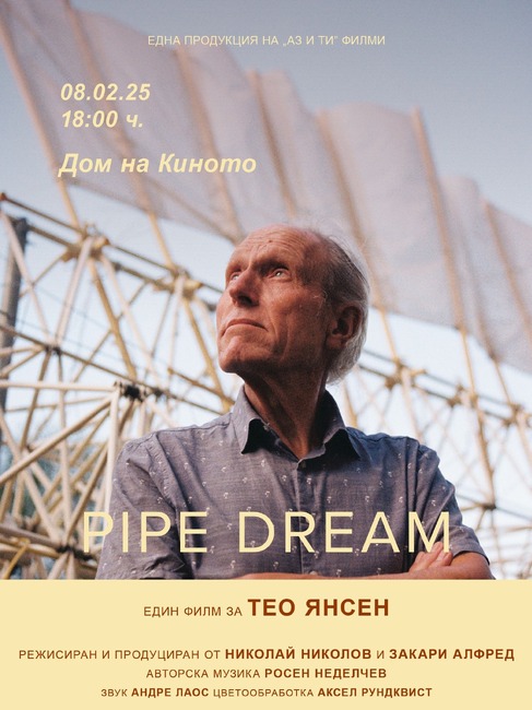 Българско-шведски филм разказва за скулптурите на Тео Янсен, движени от вятъра