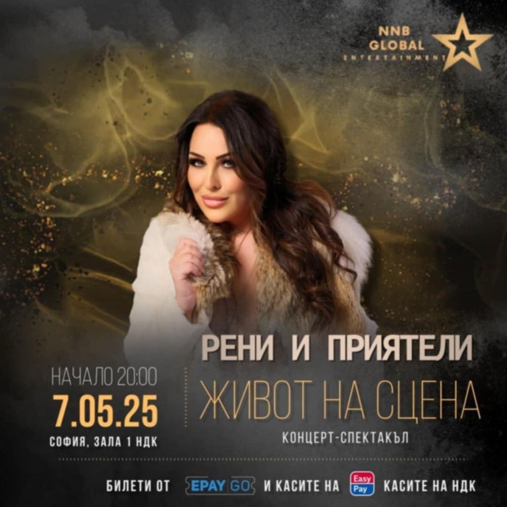 Орлин Горанов е сред гостите на концерта „Рени и приятели. Живот на сцена“