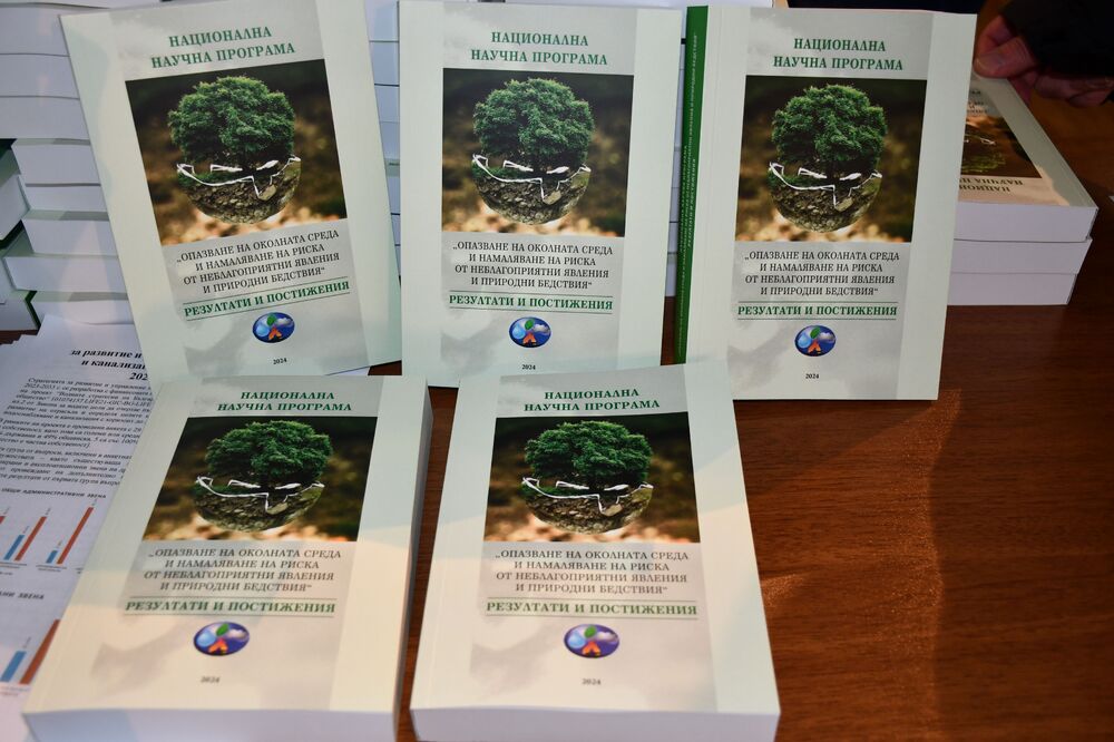 Сборник представя резултатите по програмата "Опазване на околната среда и намаляване на риска от неблагоприятни явления и природни бедствия"