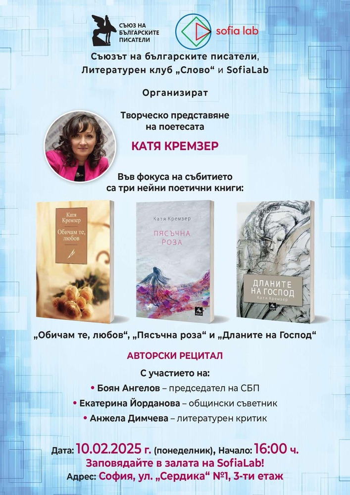 Поетесата Катя Кремзер говори за любов в три книги