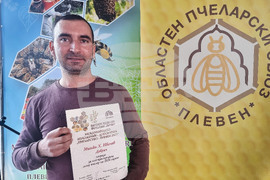 Плевен - пчеларско изложение - награди