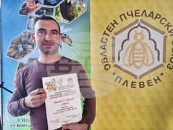 Плевен - пчеларско изложение - награди