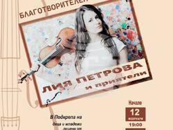 Лия Петрова