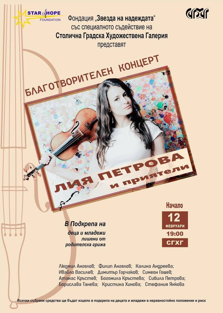 Violinist Liya Petrova to Perform at Charity Concert in Sofia on Guarneri Violin
