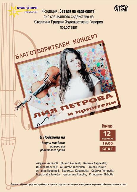 Violinist Liya Petrova to Perform at Charity Concert in Sofia on Guarneri Violin