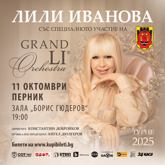 Лили Иванова обяви извънреден концерт в Перник