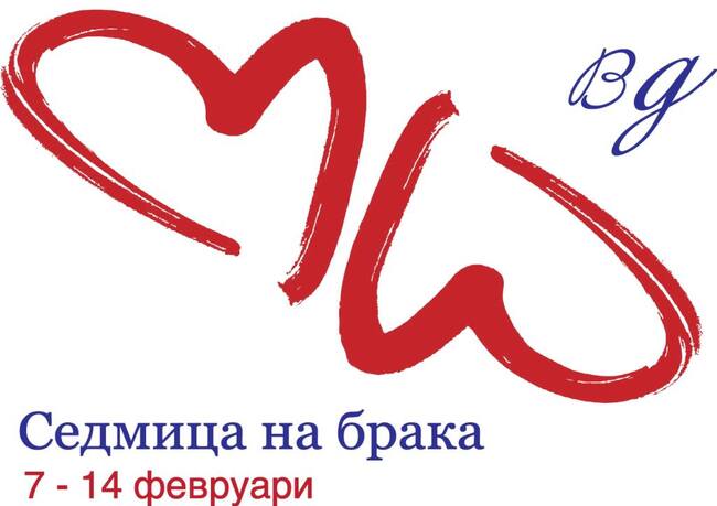 Националният политехнически музей се включва в инициативата Международна седмица на брака в България