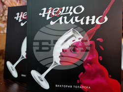 Монтана - Виктория Топалска - книга - представяне