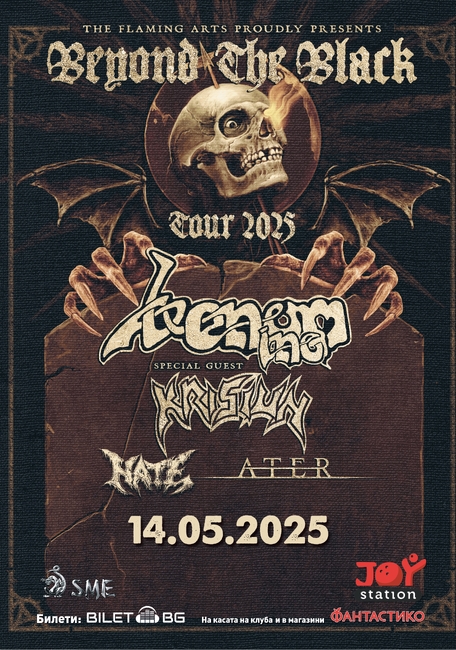 Venom Inc. има концерт за първи път в България тази вечер