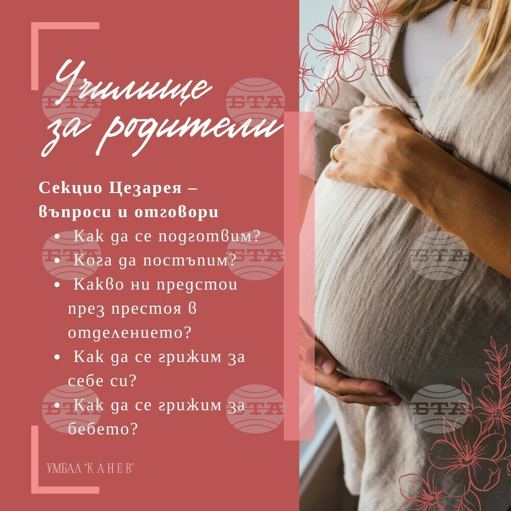В Университетска болница „Канев“ ще се състои ново издание на училището за родители