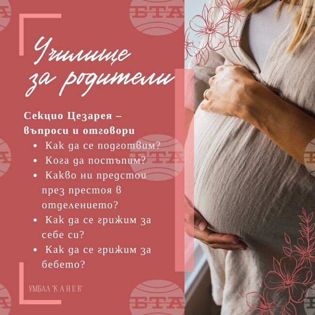 В Университетска болница „Канев“ ще се състои ново издание на училището за родители 