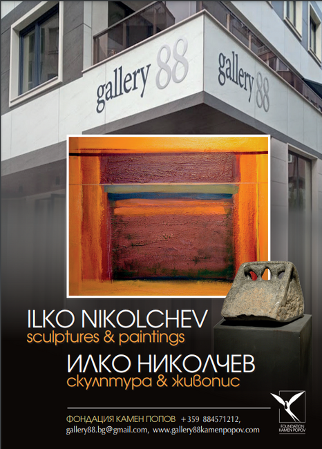 Илко Николчев подрежда скулптура и живопис в нова изложба
