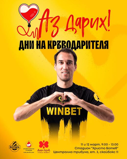 Ботев Пловдив организира дни на кръводаряването